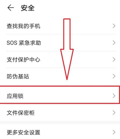 华为手机怎么开启应用锁 华为手机开启应用锁方法【详解】